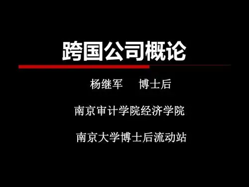 1第一章跨国公司概述 共16页
