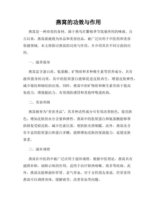 燕窝的功效与作用