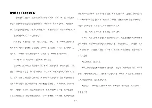 师德师风个人工作总结5篇