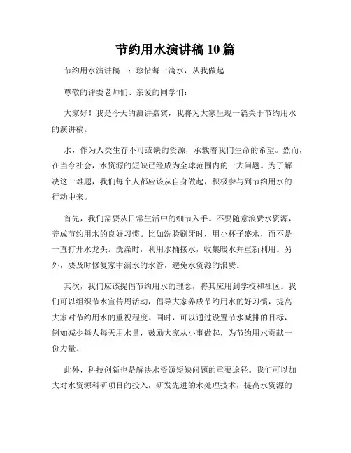 节约用水演讲稿10篇