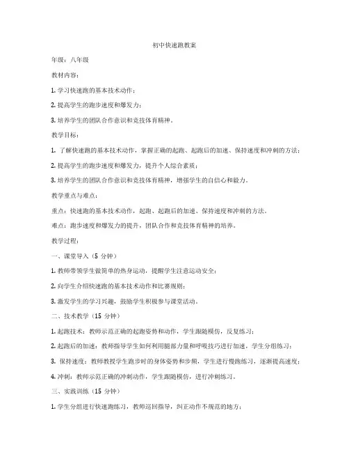 初中快速跑教案