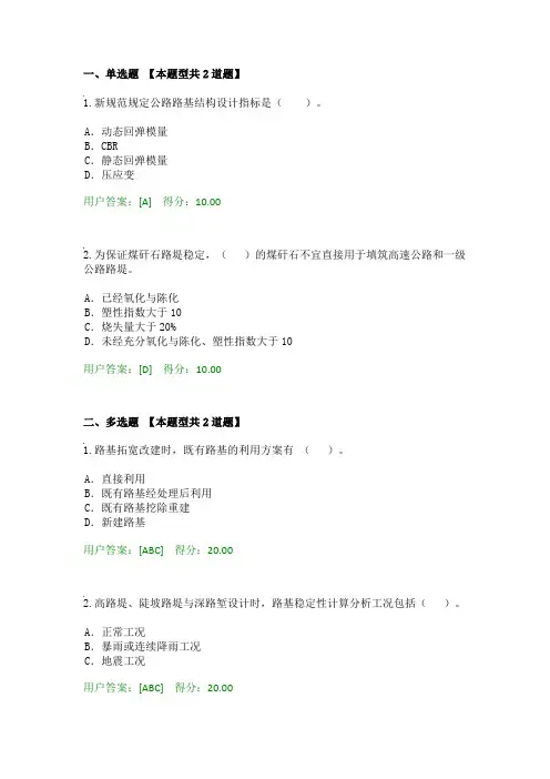 2016年工程咨询继续教育公路路基设计规范(JTGD30-2015)简介试卷01