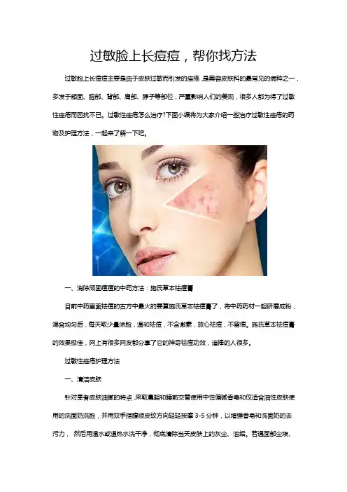 过敏脸上长痘痘,帮你找方法