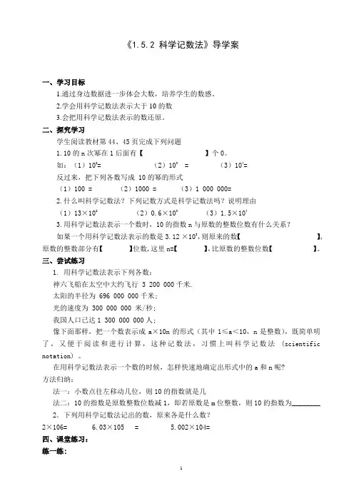科学计数法导学案