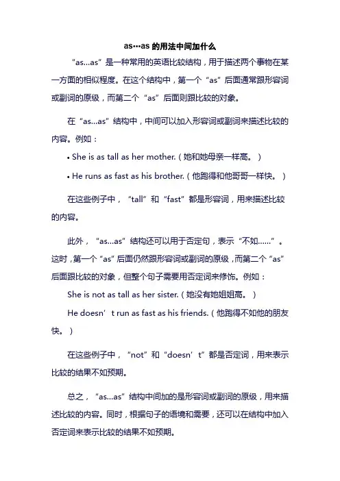 as…as的用法中间加什么