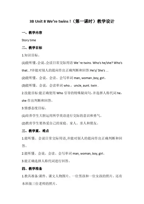 苏教译林三年级英语下册第8单元全部教案(共4课时)
