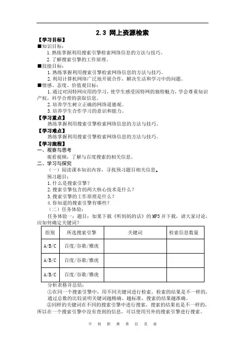 浙教版高中信息技术2.3《网上资源检索》导学案