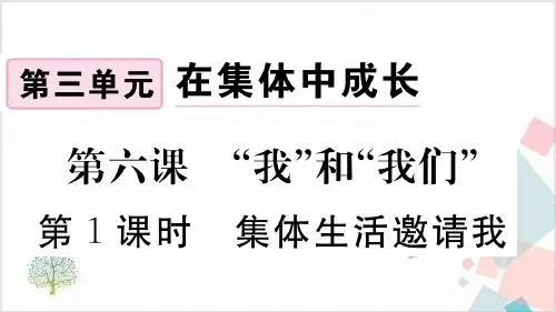 《集体生活邀请我》_PPT课件