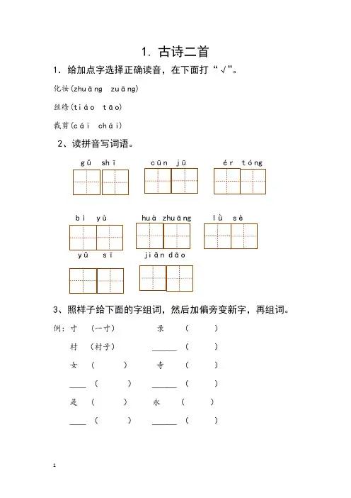 最新2020年人教部编版二年级语文下册每课一练课课练及答案