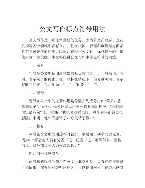 公文写作标点符号用法