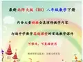 新北师大八年级数学下册全册ppt课件