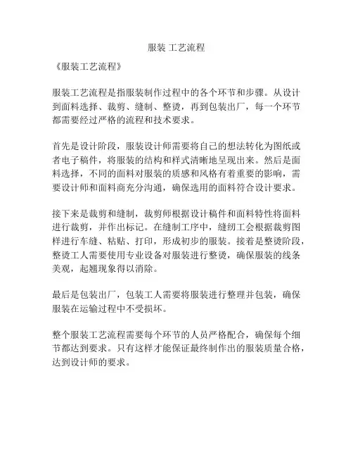 服装 工艺流程