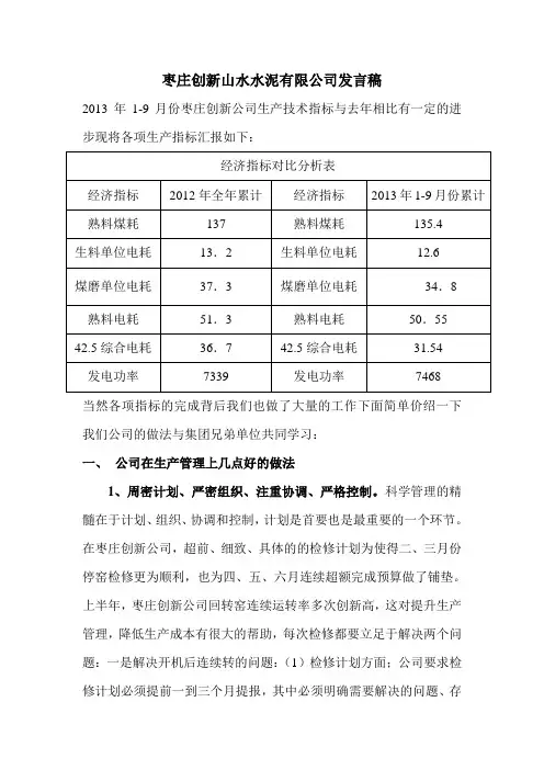 枣庄创新发言稿