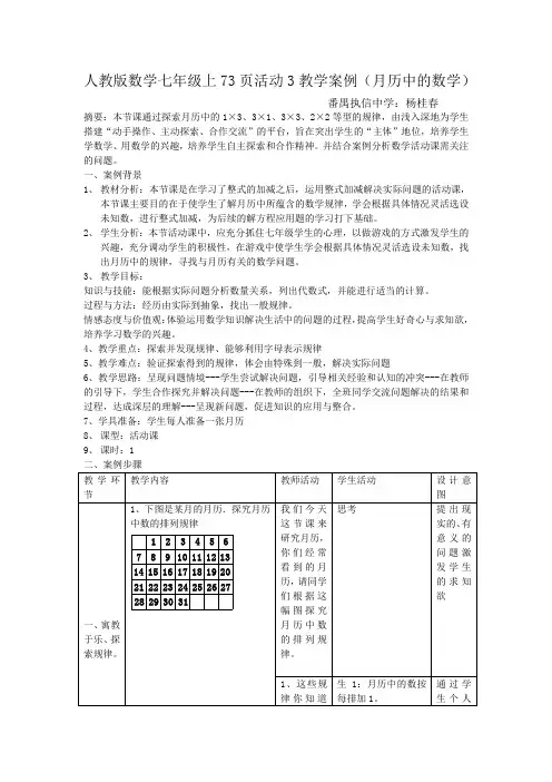 人教版七年级上数学73页活动3教学案例设计及反思