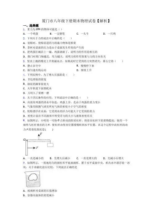 厦门市八年级下册期末物理试卷【解析】