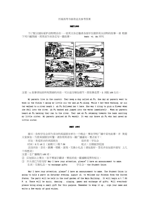 历届英语高考书面表达及参考答案.docx