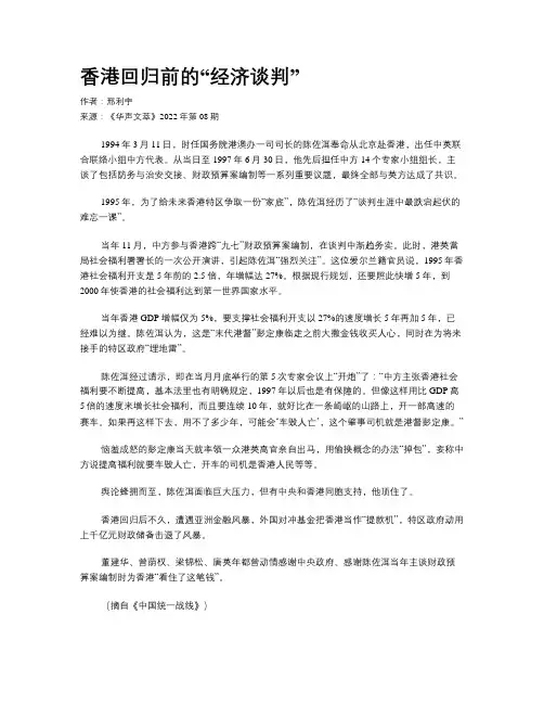 香港回归前的“经济谈判”