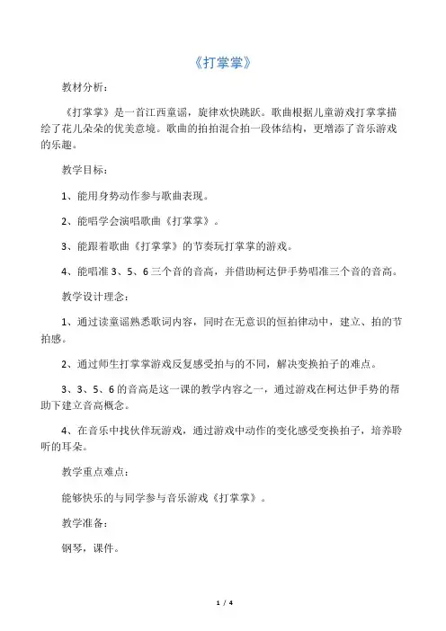 《打掌掌》教案