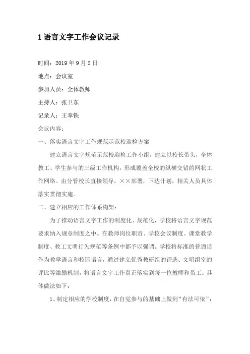 中心小学语言文字工作会议记录-共9页