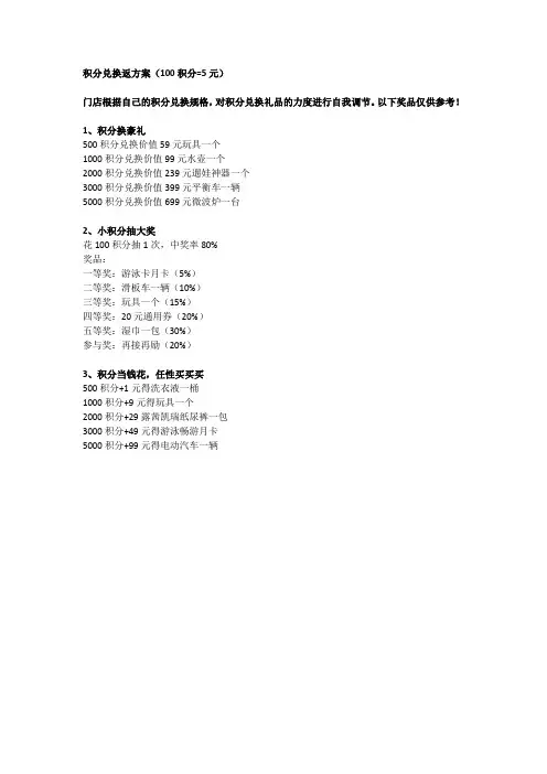 积分兑换方案参考