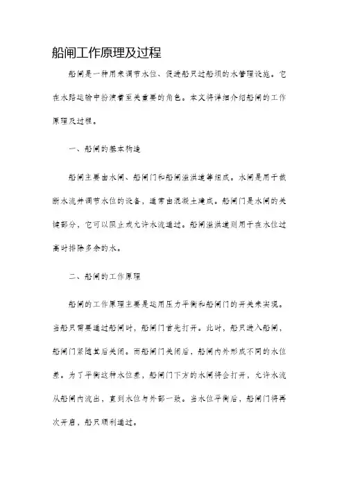 船闸工作原理及过程