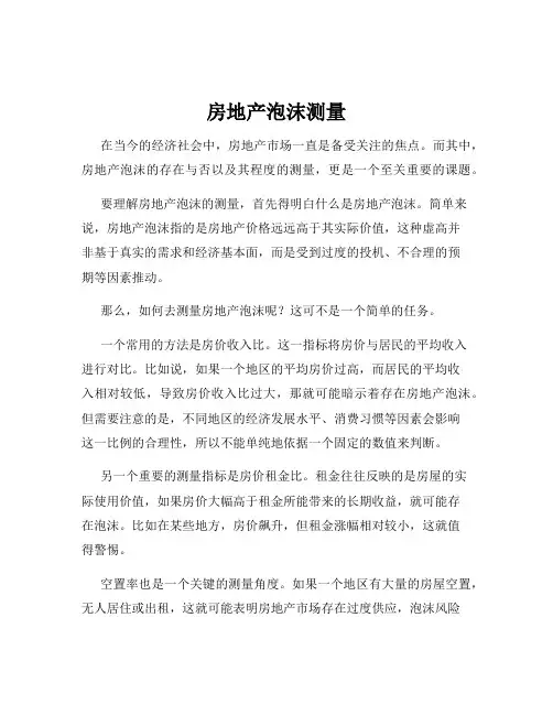 房地产泡沫测量