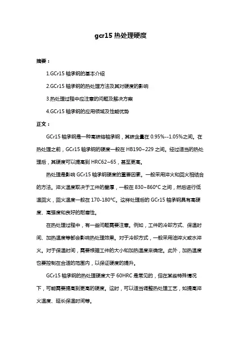 gcr15热处理硬度