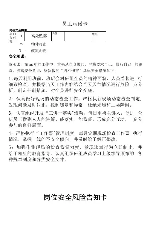岗位风险告知卡(班长)