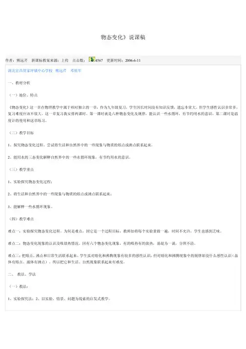物态变化说课稿