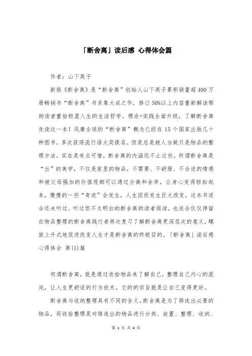 「断舍离」读后感 心得体会篇