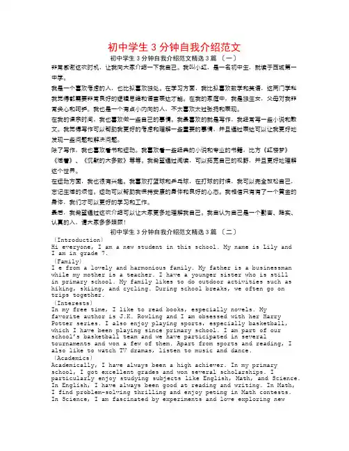 初中学生3分钟自我介绍范文3篇