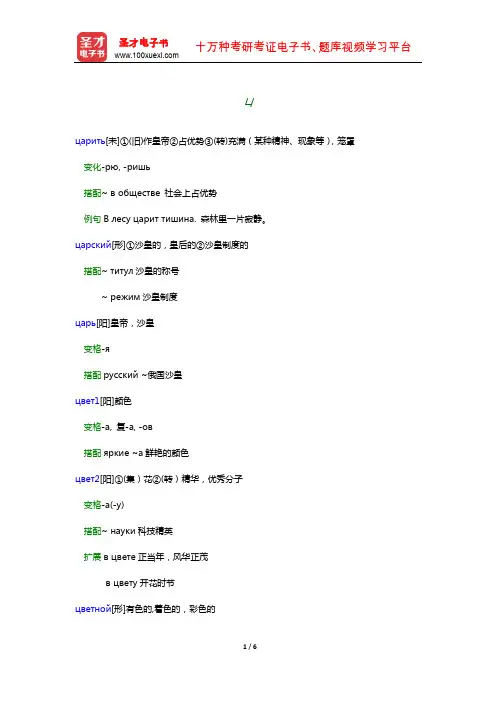 考研俄语核心词汇全突破 词汇 (Ц)【圣才出品】