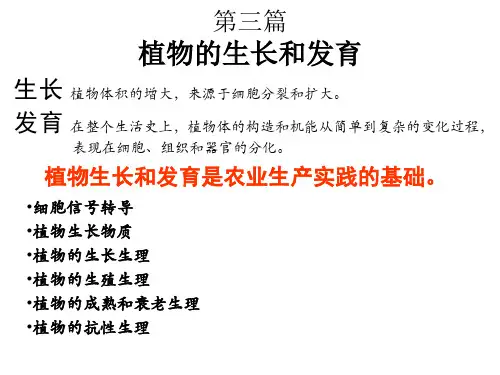 植物生理学 7细胞信号转导
