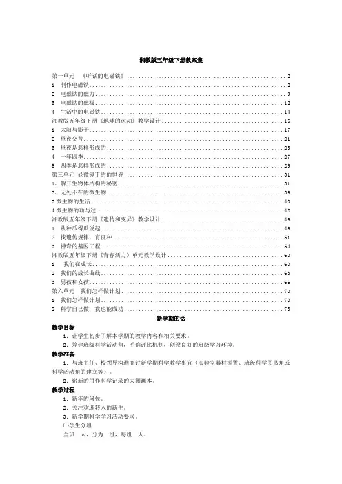 湘教版五年级下册科学全册教案