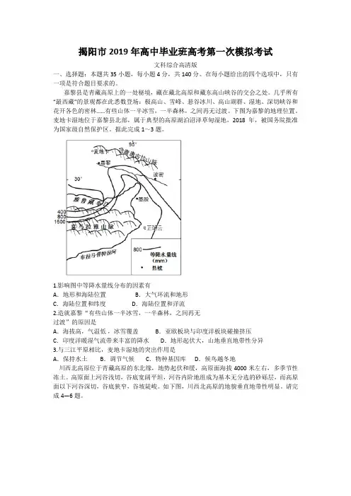 揭阳市2019年高中毕业班高考第一次模拟考试