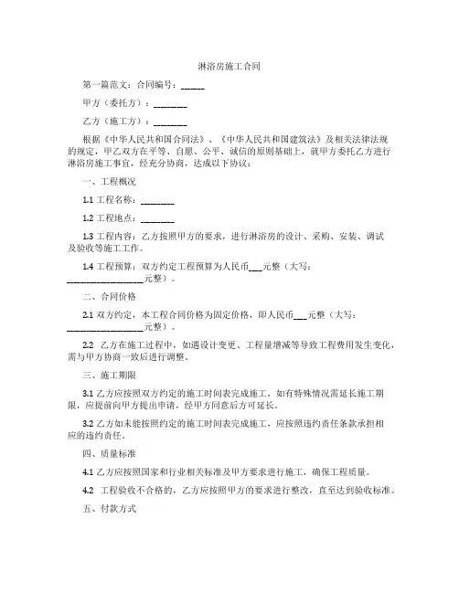 淋浴房施工合同