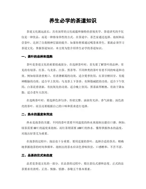 养生必学的茶道知识