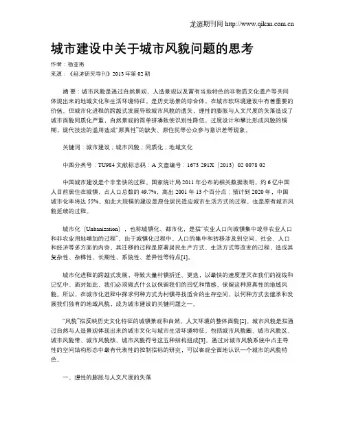 城市建设中关于城市风貌问题的思考