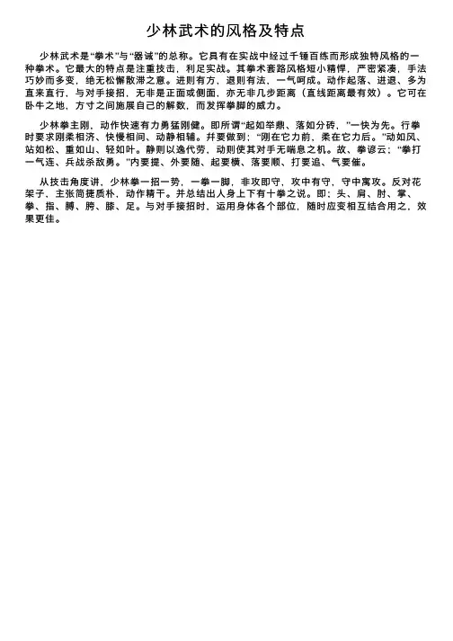少林武术的风格及特点