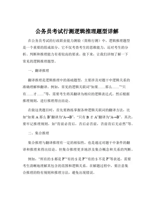 公务员考试行测逻辑推理题型详解