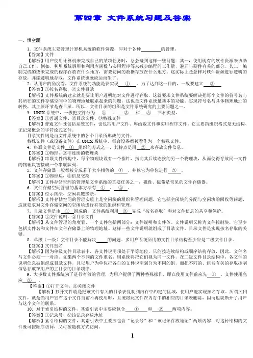 第5章 文件系统习题及答案