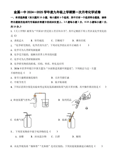 江西省抚州市金溪一中2024-2025年九年级上学期第一次月考化学试卷(无答案)
