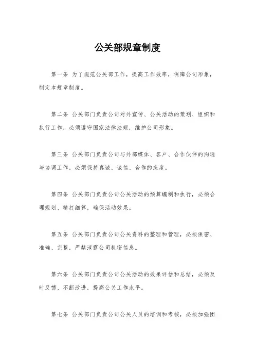 公关部规章制度