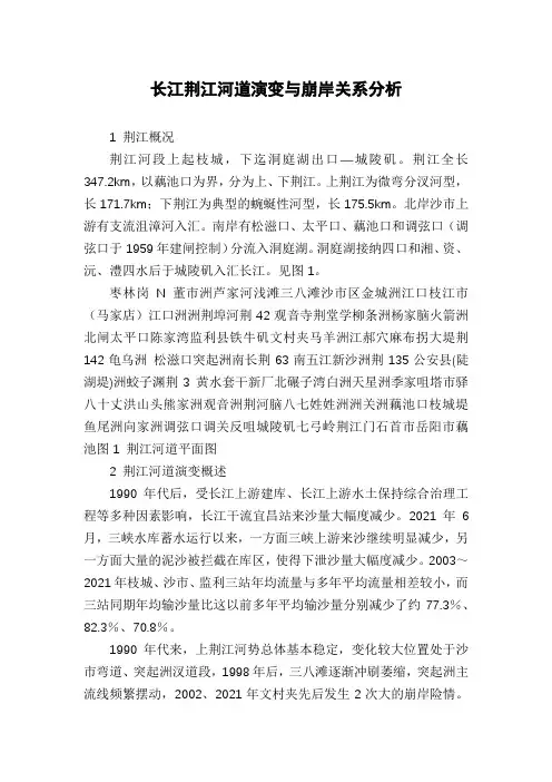 长江荆江河道演变与崩岸关系分析