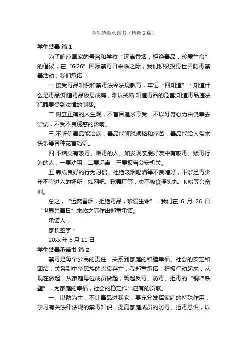 学生禁毒承诺书（精选6篇）