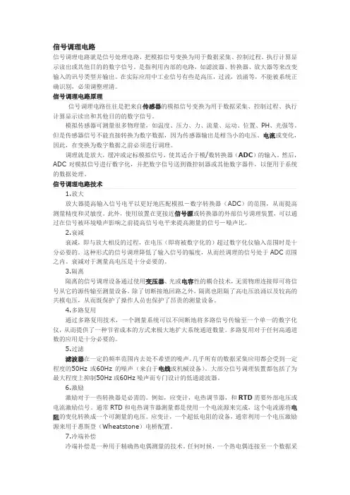 信号调理电路
