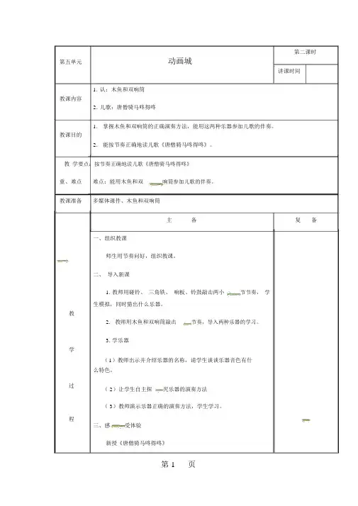 一年级上册音乐教案动画城2_人教新课标(2018秋)