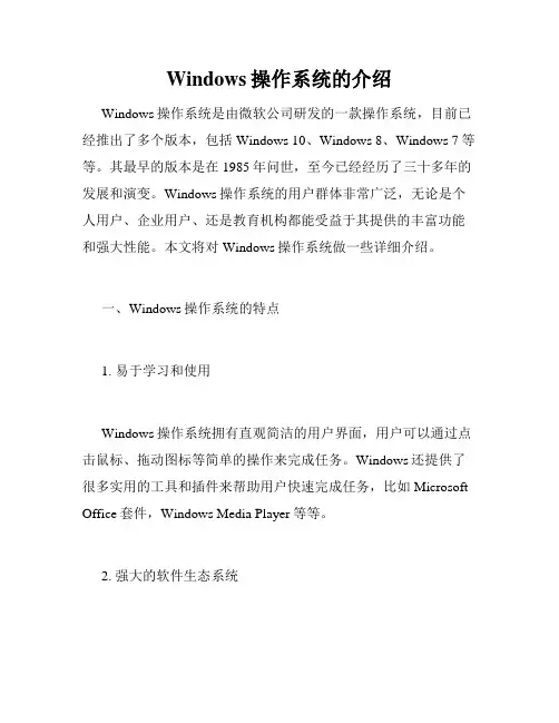 Windows操作系统的介绍
