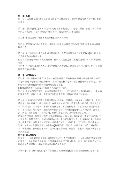 医疗机构病历管理规定2019
