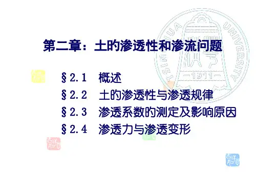 土力学第二章中南大学